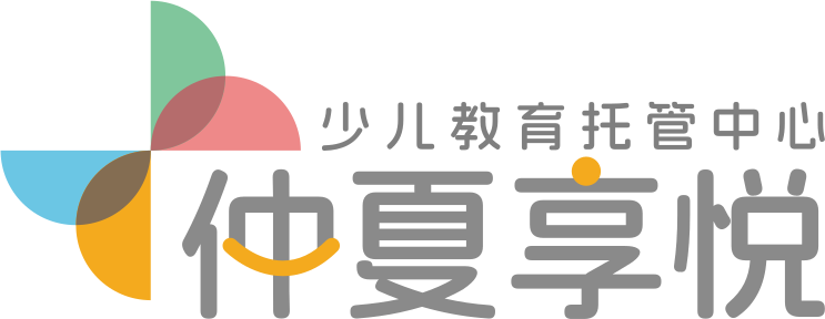 仲夏享悦 少儿教育托管中心